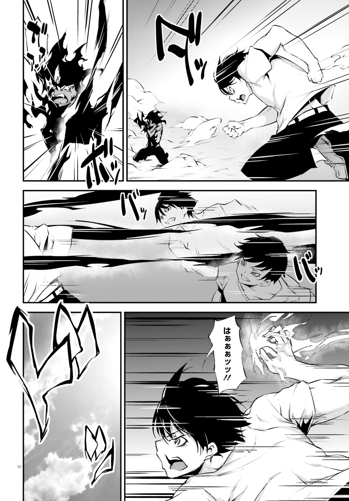 Kokuen no Valkyrie - Chapter 13 - Page 12