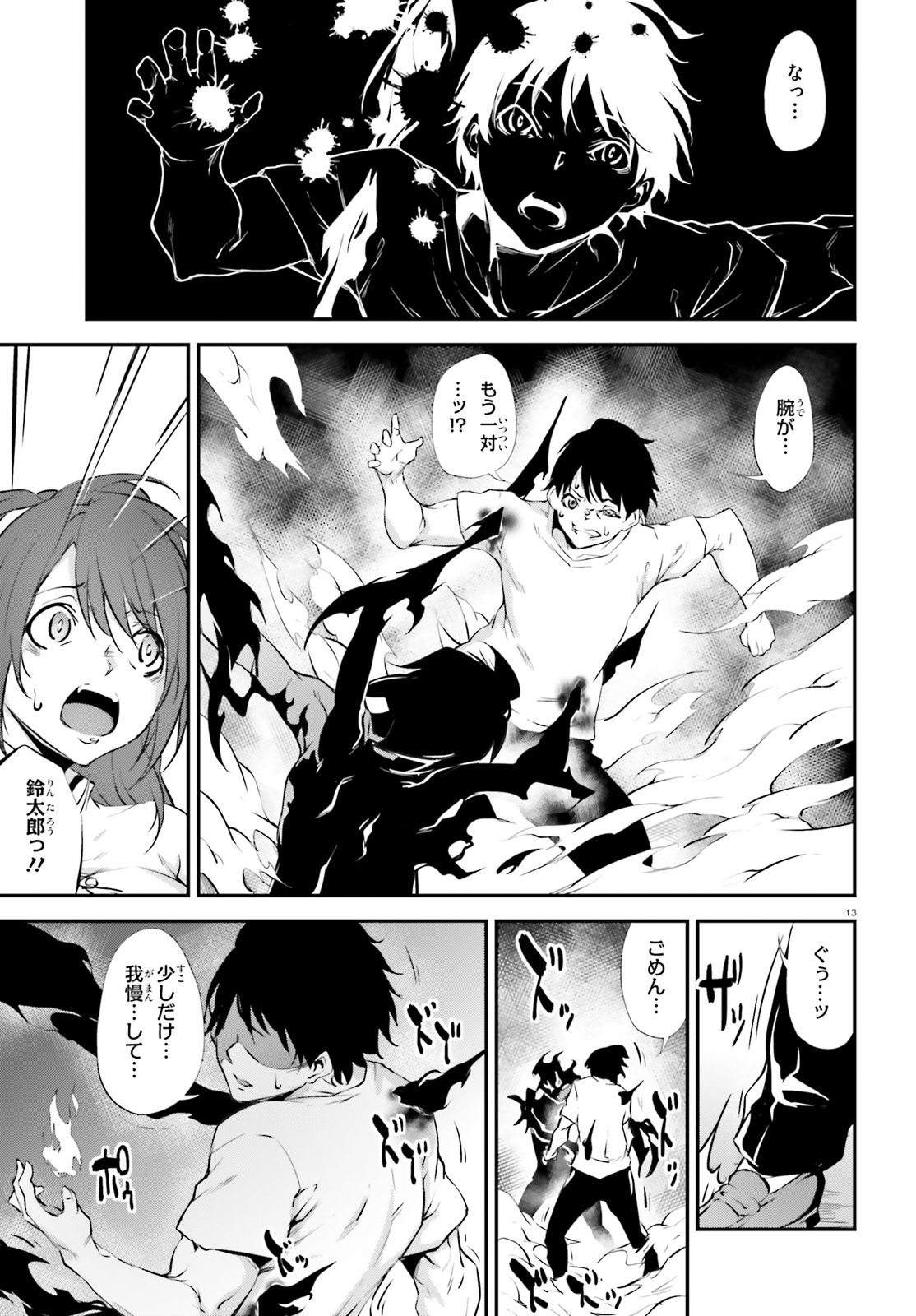 Kokuen no Valkyrie - Chapter 13 - Page 13