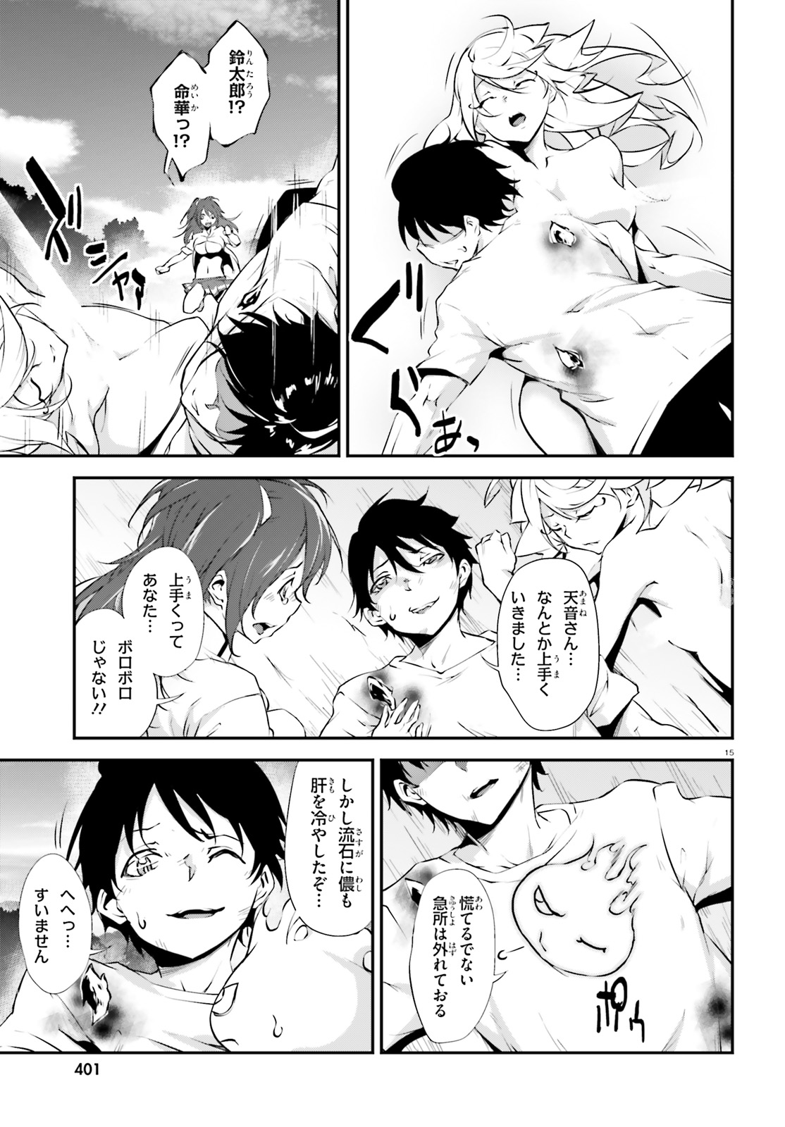 Kokuen no Valkyrie - Chapter 13 - Page 15