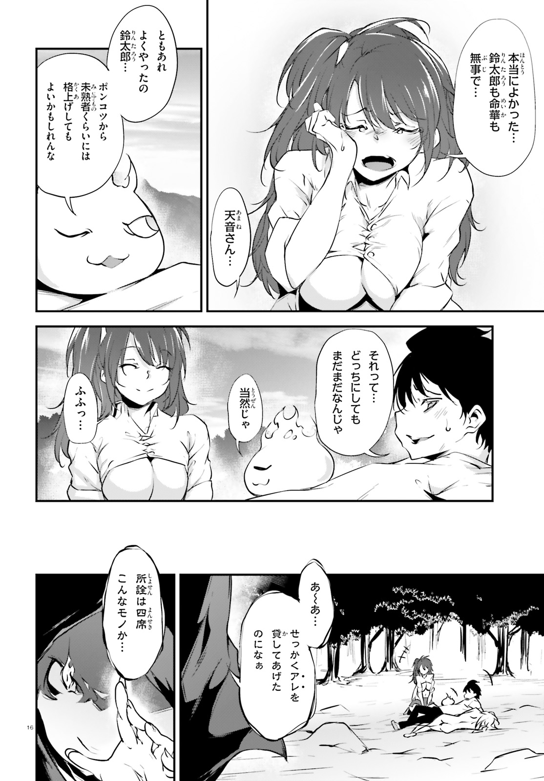 Kokuen no Valkyrie - Chapter 13 - Page 16