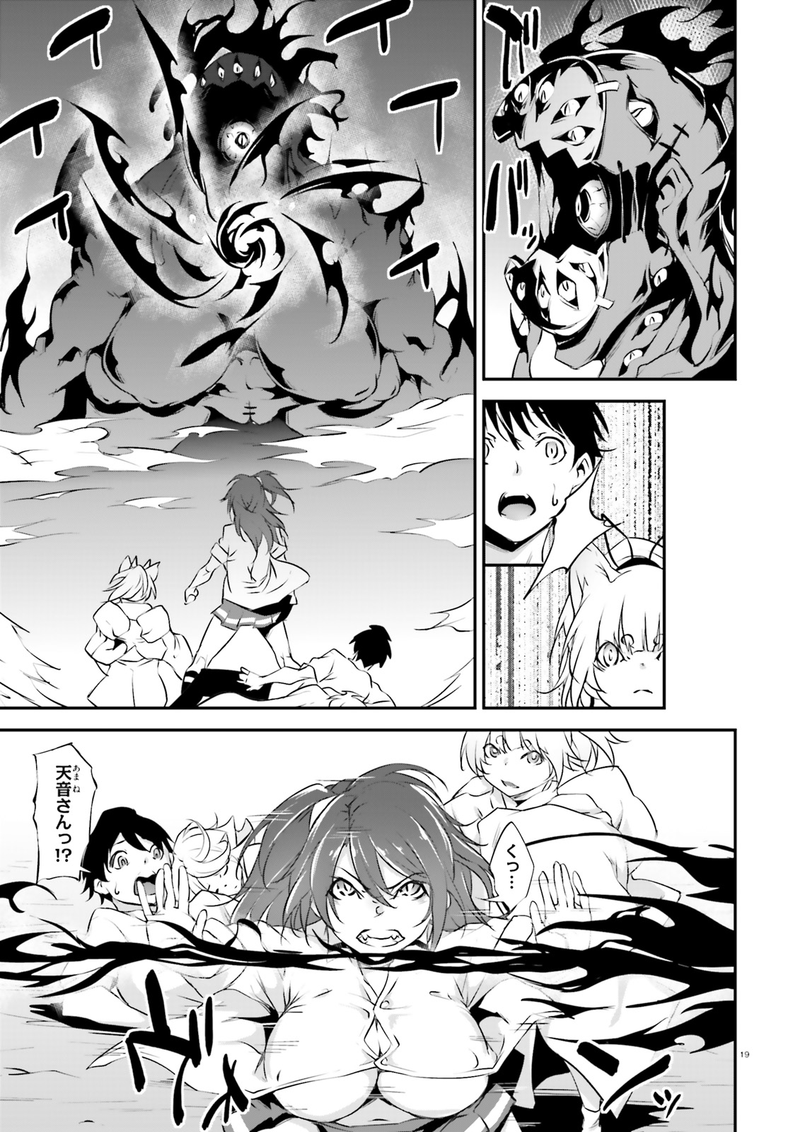 Kokuen no Valkyrie - Chapter 13 - Page 19