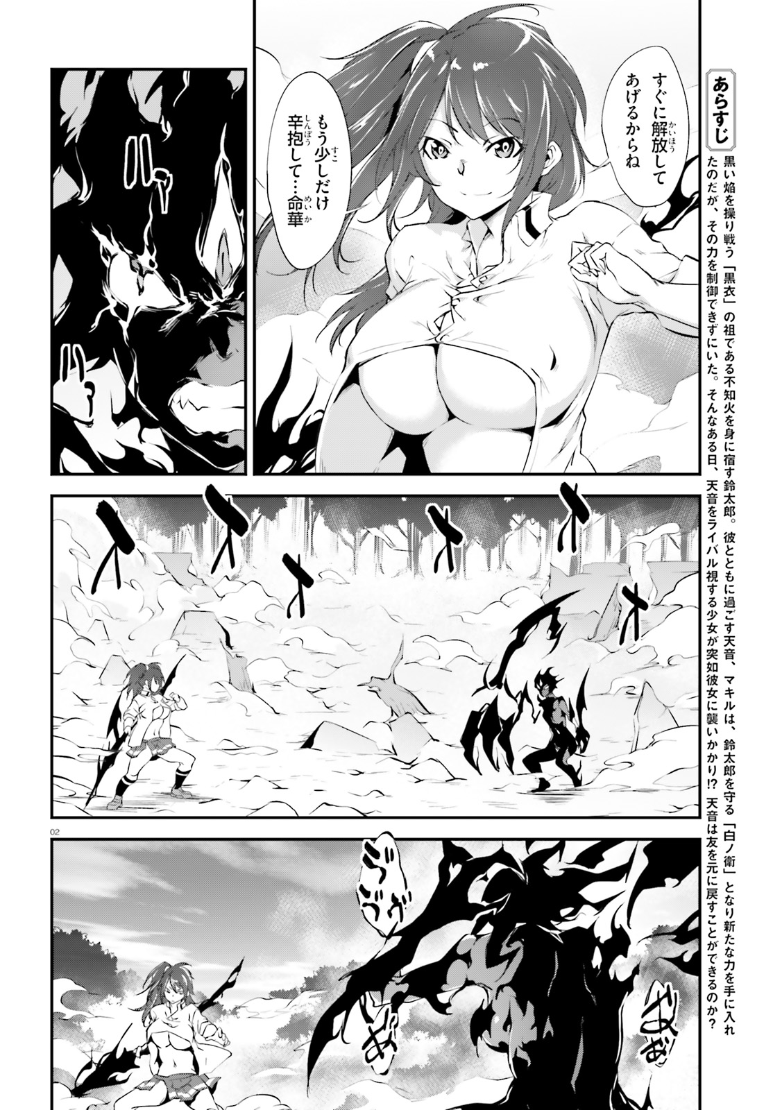Kokuen no Valkyrie - Chapter 13 - Page 2
