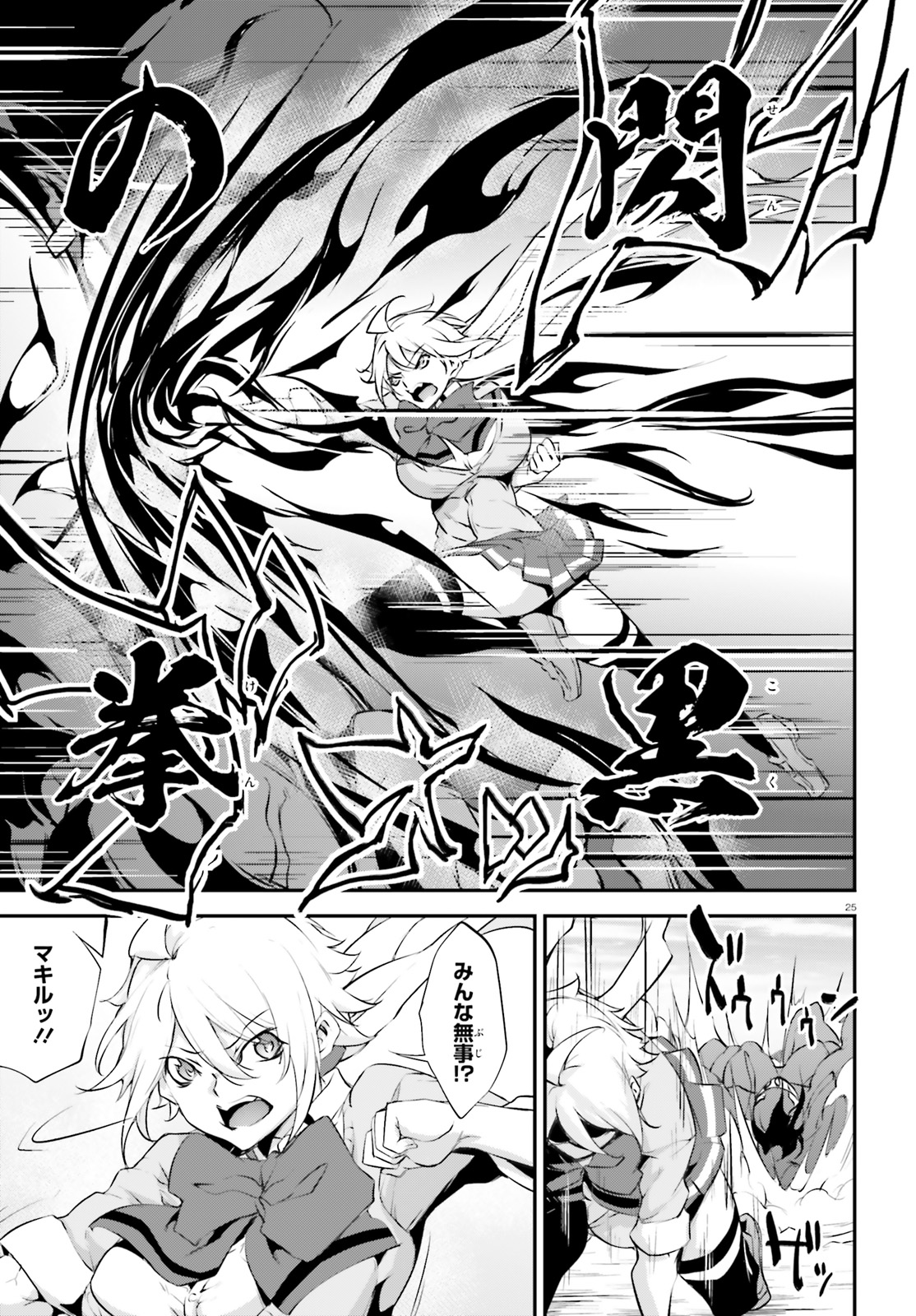 Kokuen no Valkyrie - Chapter 13 - Page 25