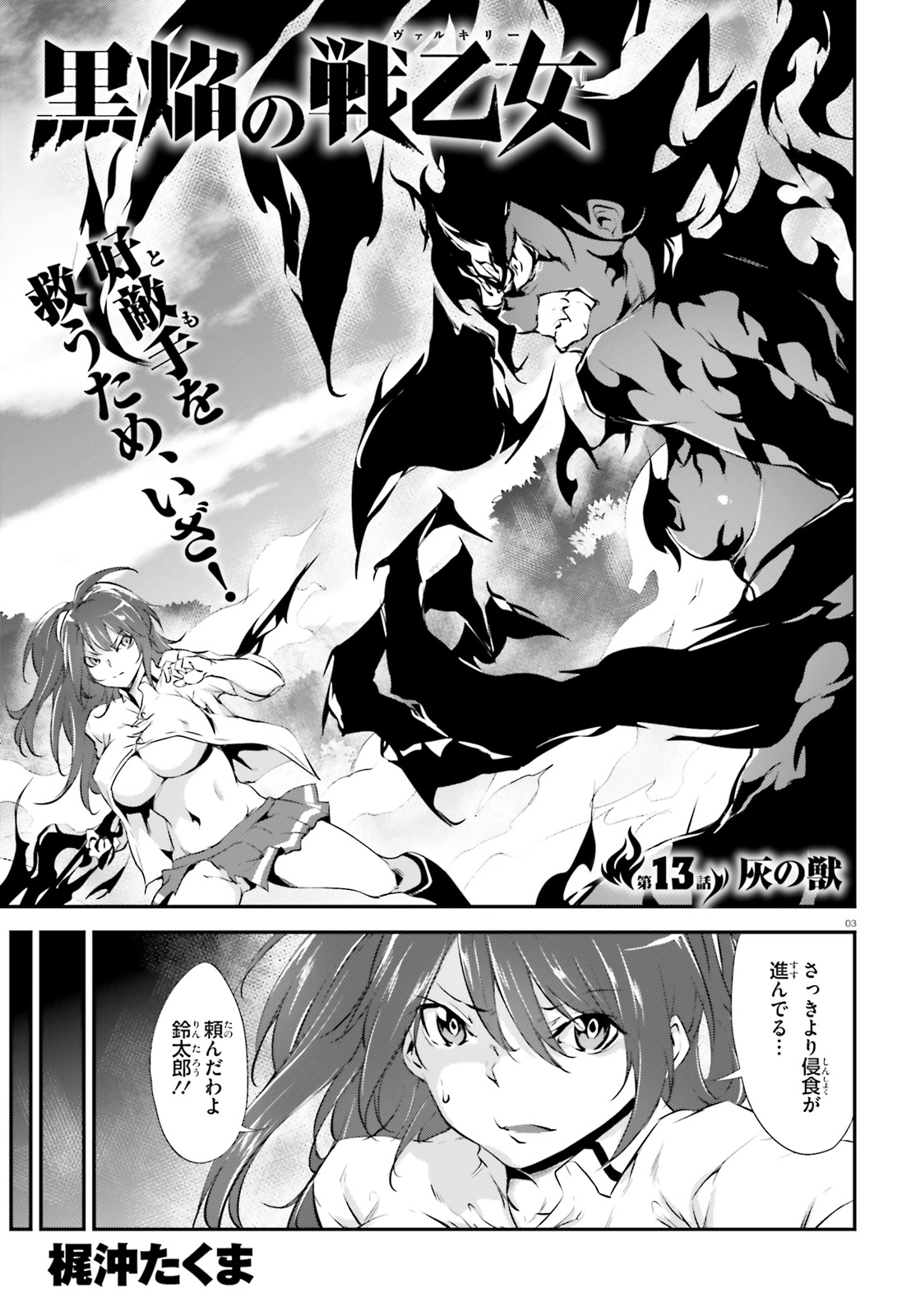 Kokuen no Valkyrie - Chapter 13 - Page 3