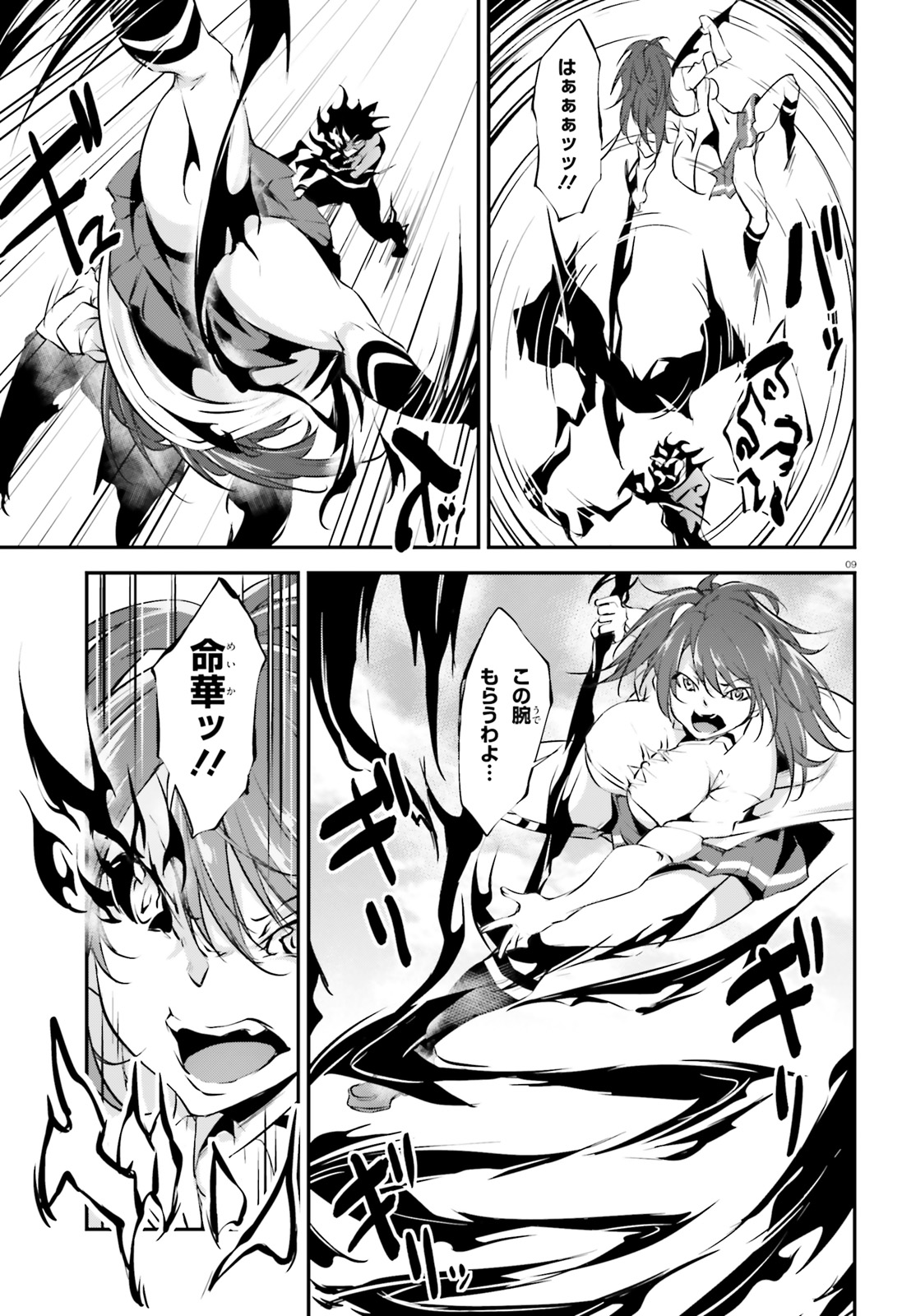 Kokuen no Valkyrie - Chapter 13 - Page 9