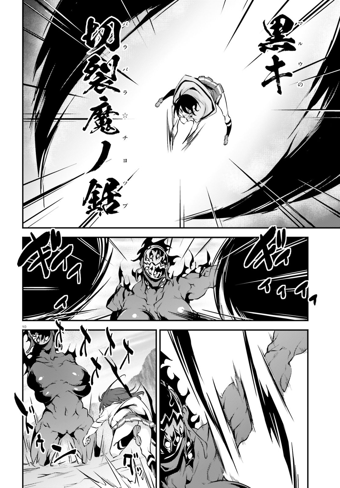 Kokuen no Valkyrie - Chapter 14 - Page 10