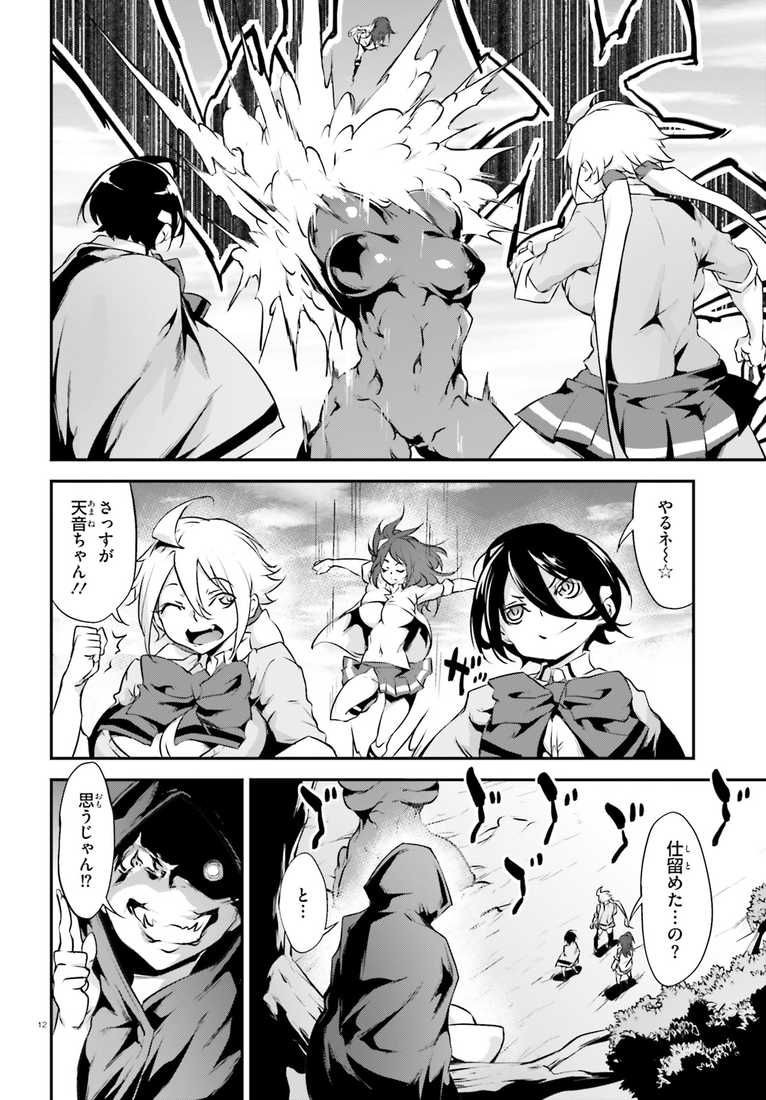 Kokuen no Valkyrie - Chapter 14 - Page 12