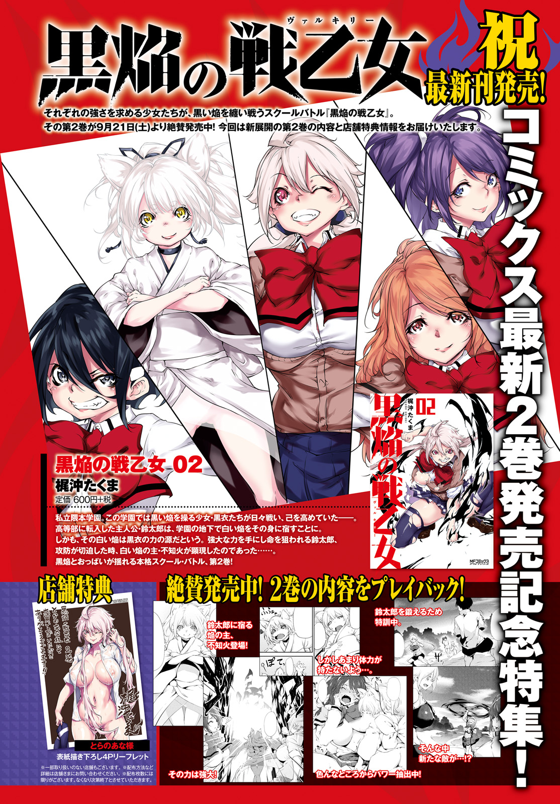 Kokuen no Valkyrie - Chapter 14 - Page 2