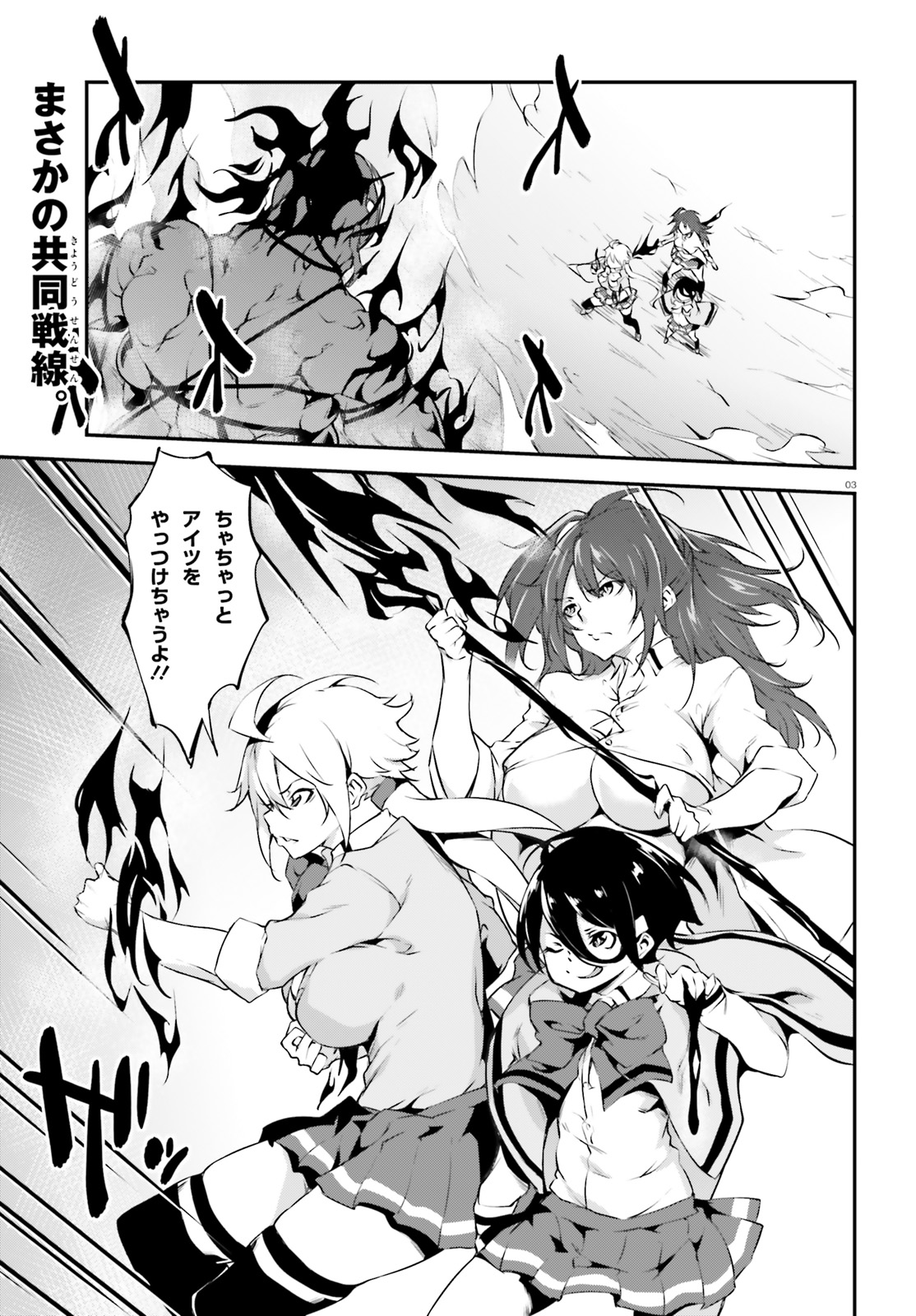 Kokuen no Valkyrie - Chapter 14 - Page 3