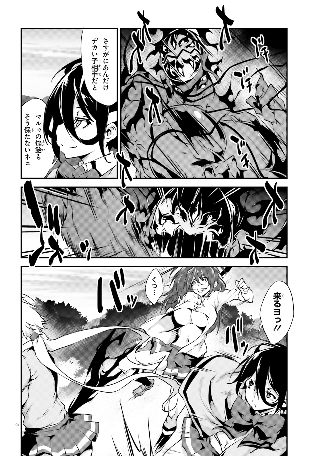 Kokuen no Valkyrie - Chapter 14 - Page 4