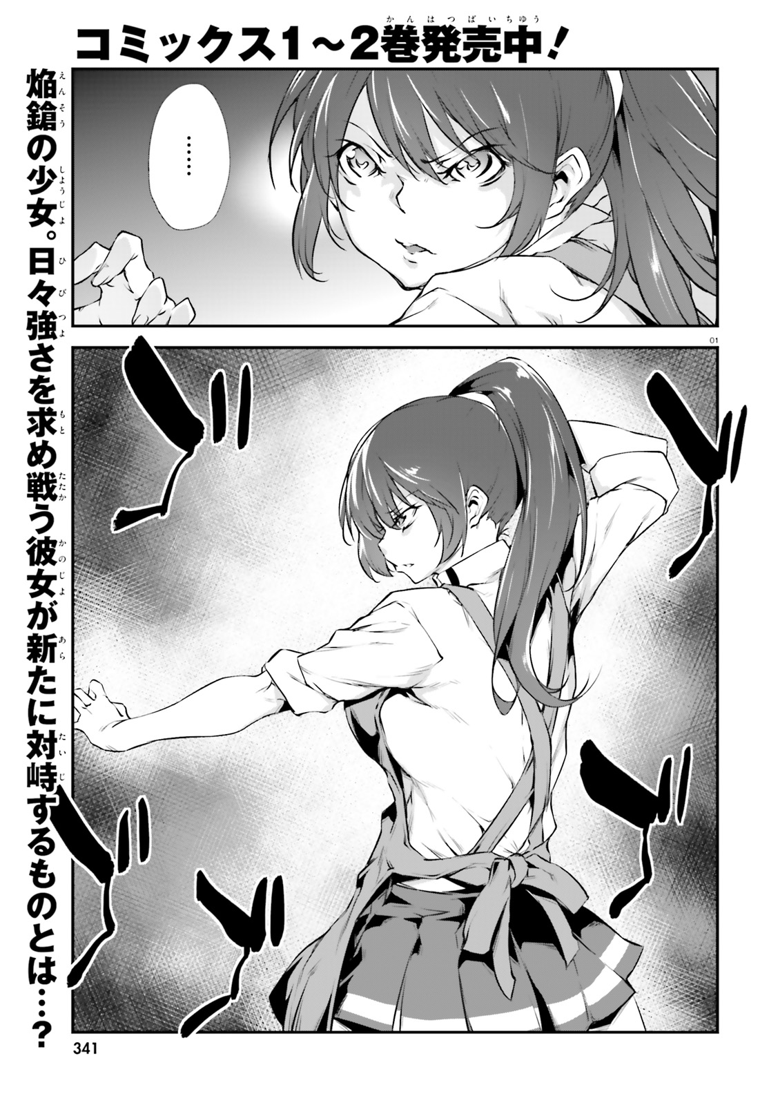 Kokuen no Valkyrie - Chapter 15 - Page 1