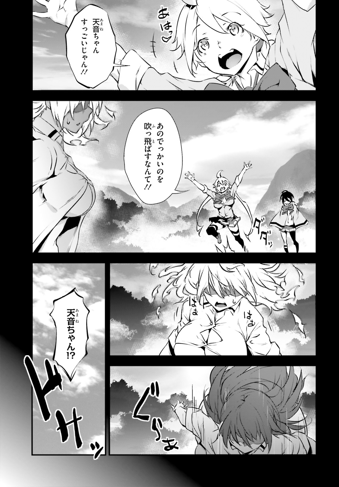 Kokuen no Valkyrie - Chapter 15 - Page 17