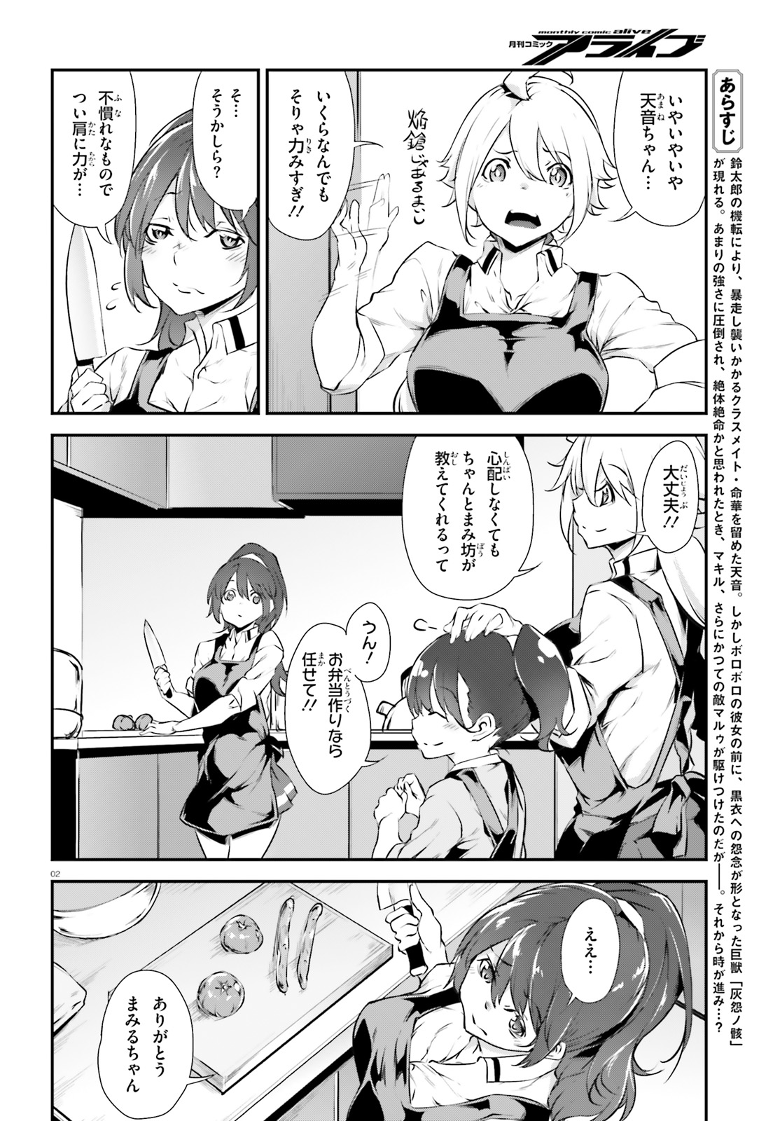 Kokuen no Valkyrie - Chapter 15 - Page 2