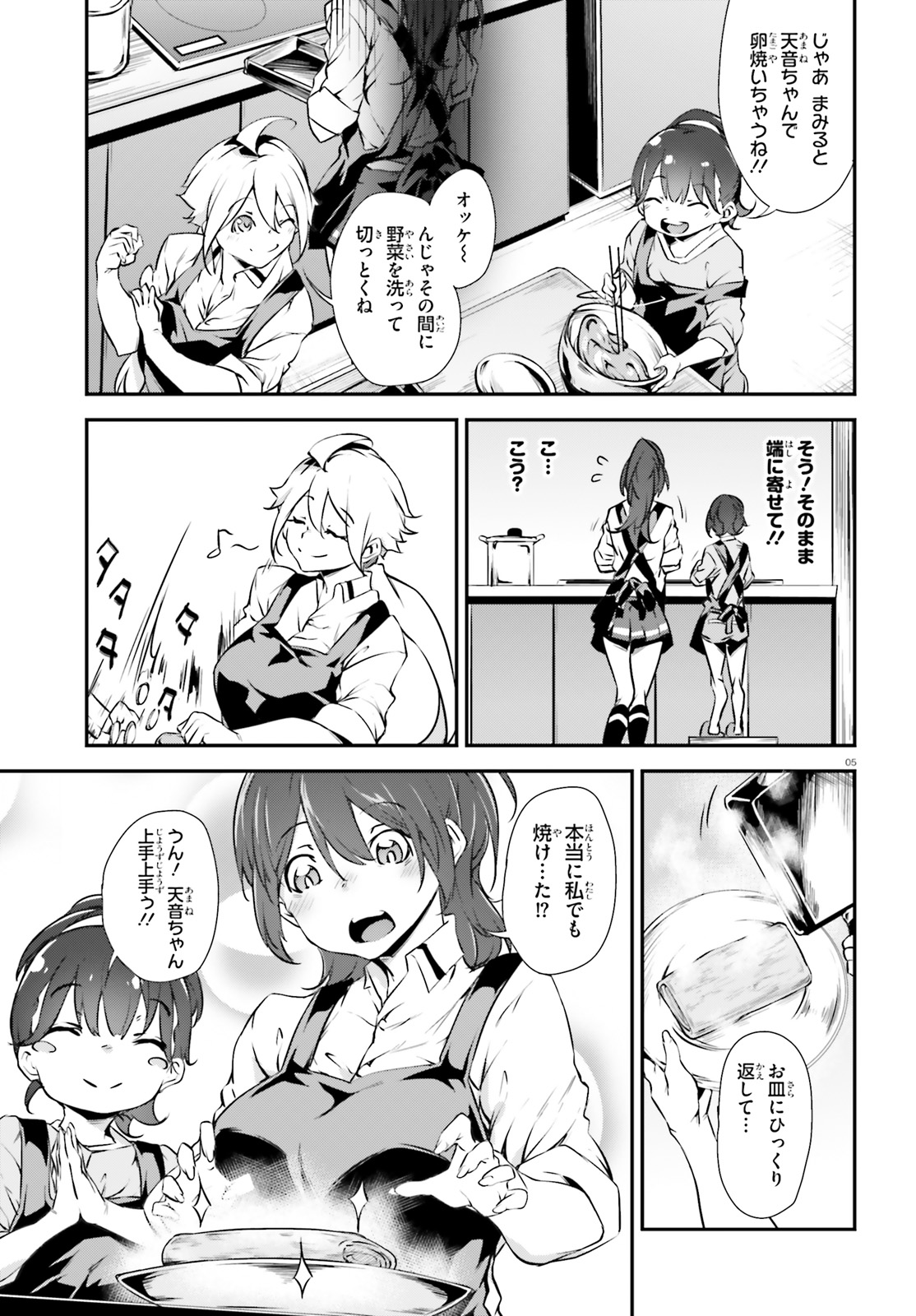 Kokuen no Valkyrie - Chapter 15 - Page 5