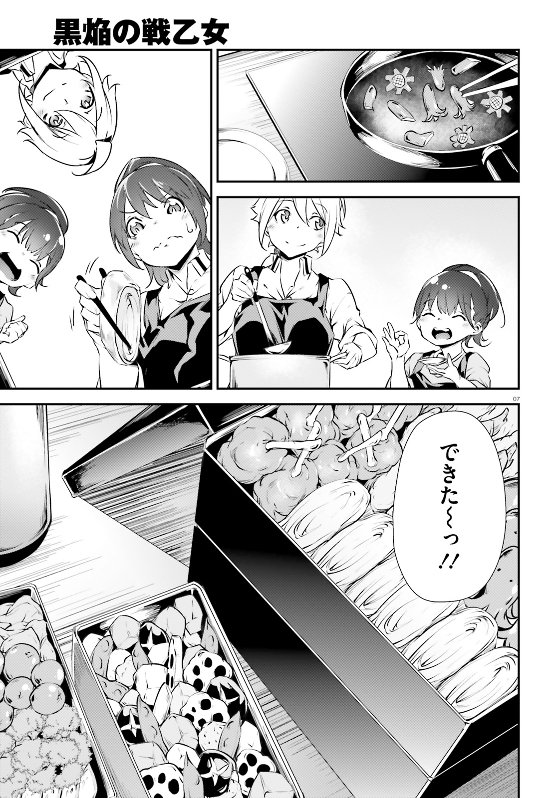 Kokuen no Valkyrie - Chapter 15 - Page 7