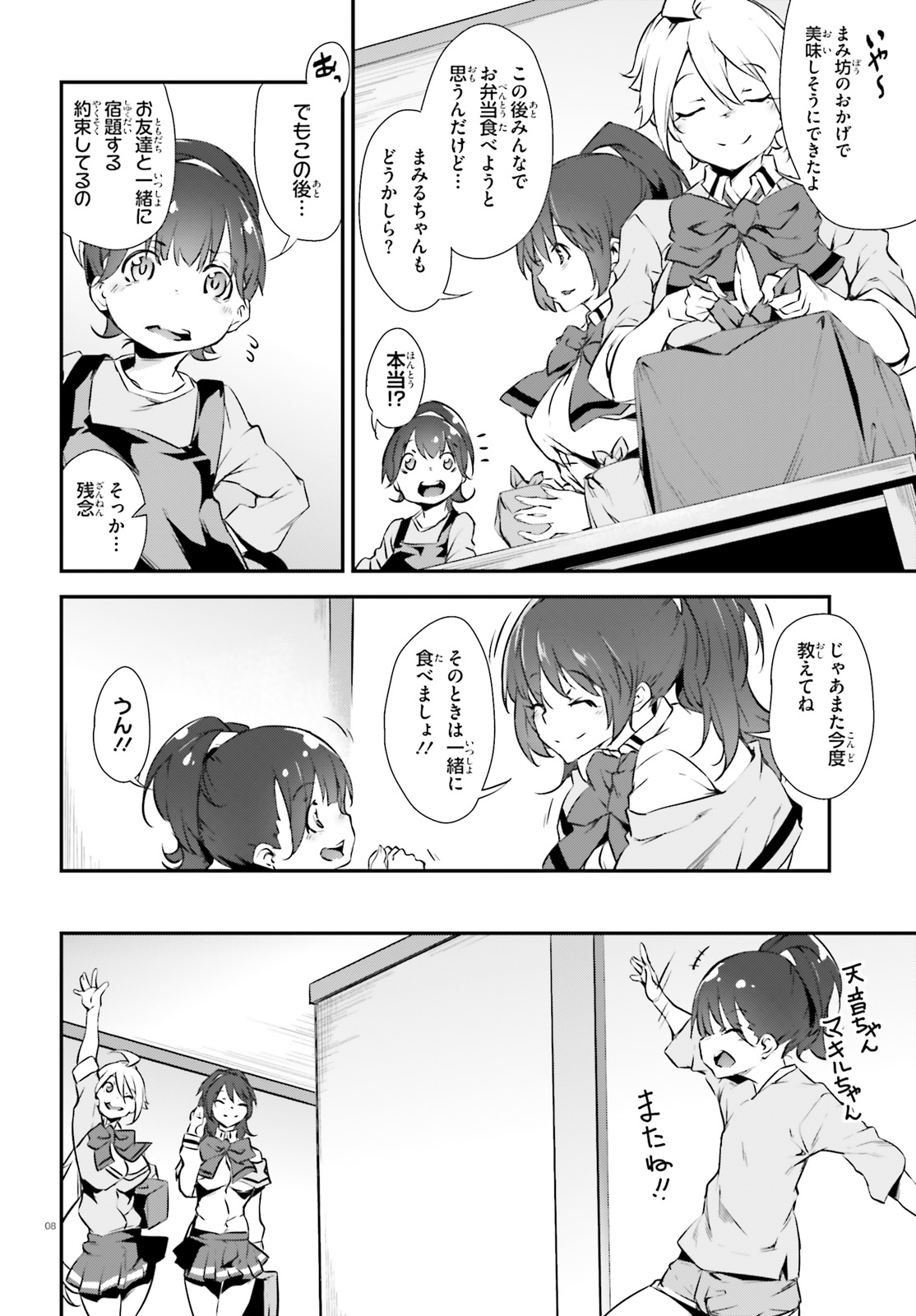 Kokuen no Valkyrie - Chapter 15 - Page 8