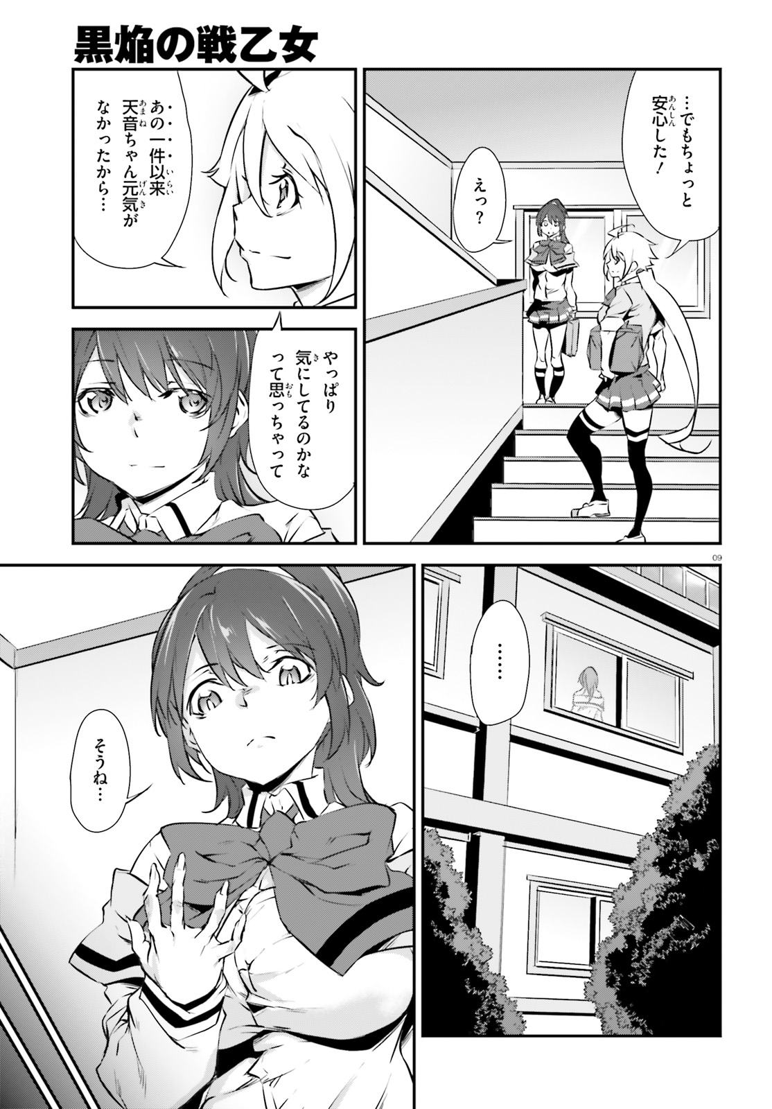 Kokuen no Valkyrie - Chapter 15 - Page 9