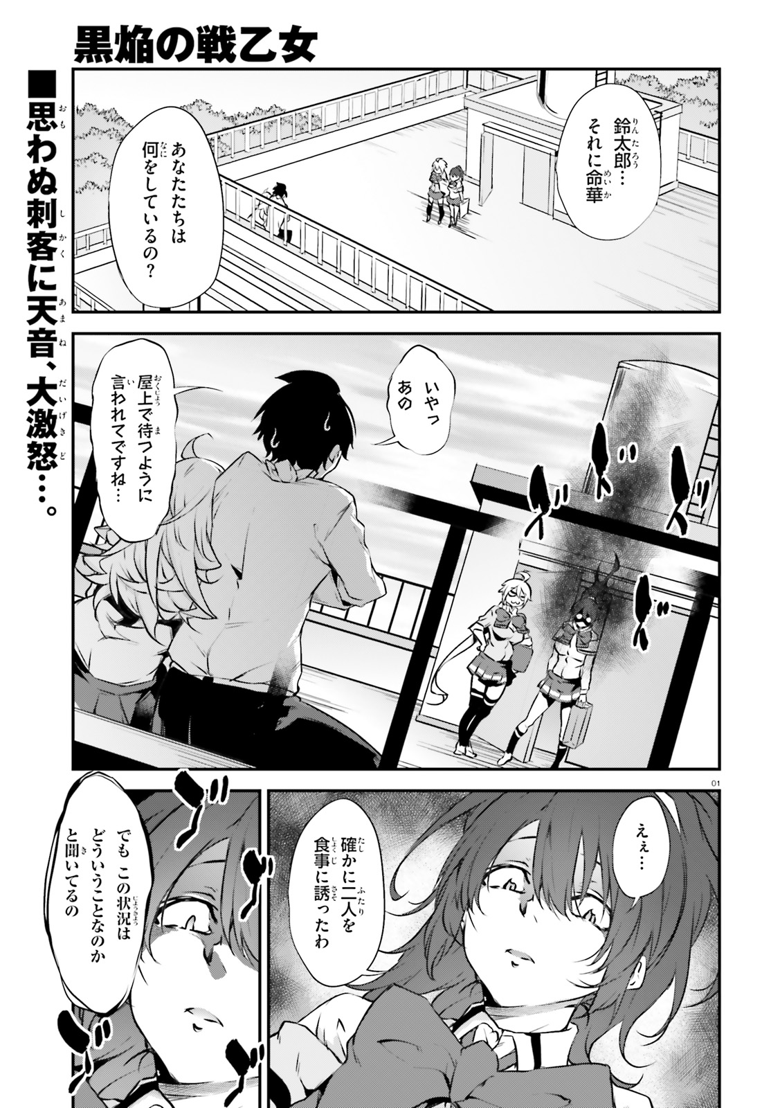 Kokuen no Valkyrie - Chapter 16 - Page 1