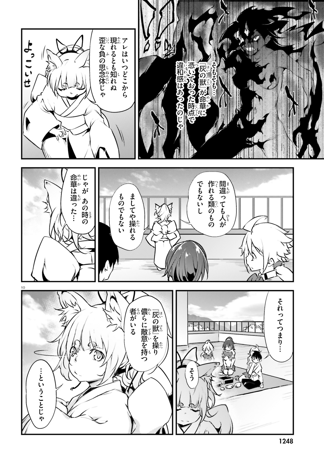 Kokuen no Valkyrie - Chapter 16 - Page 10