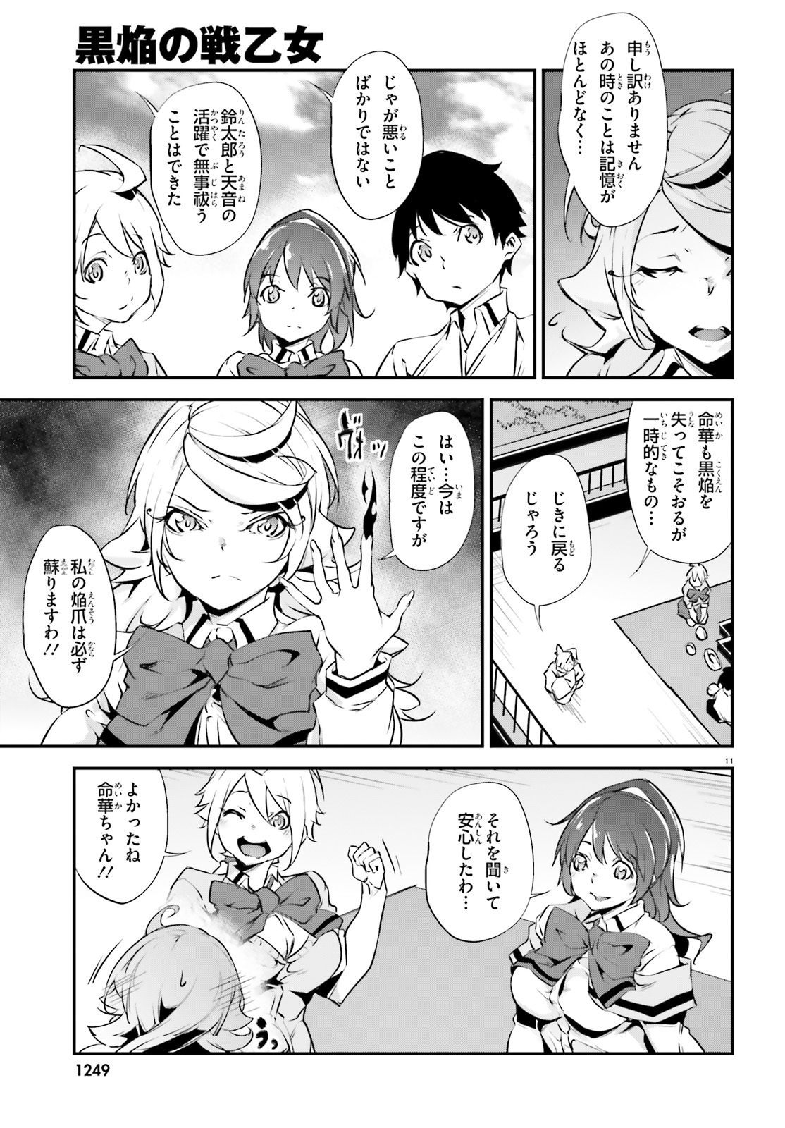 Kokuen no Valkyrie - Chapter 16 - Page 11