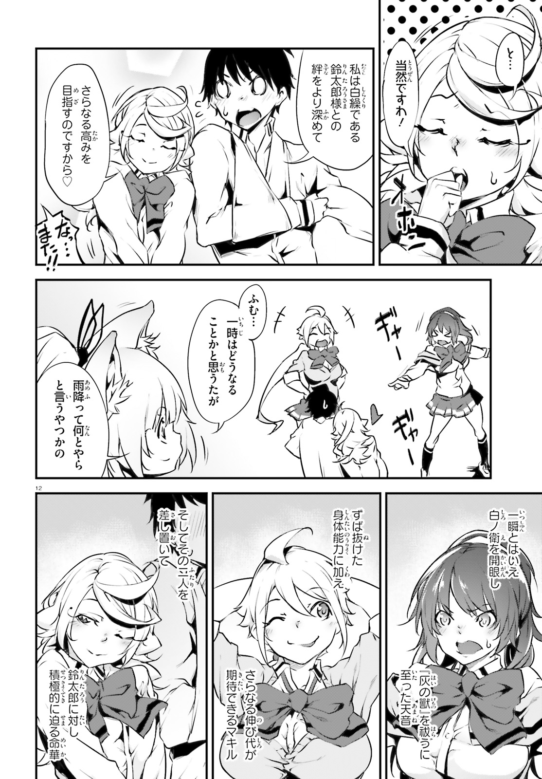 Kokuen no Valkyrie - Chapter 16 - Page 12