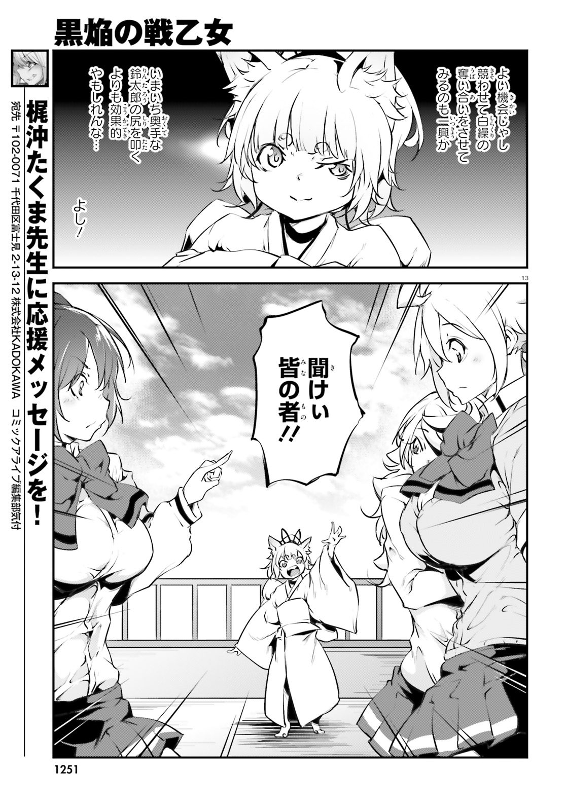 Kokuen no Valkyrie - Chapter 16 - Page 13