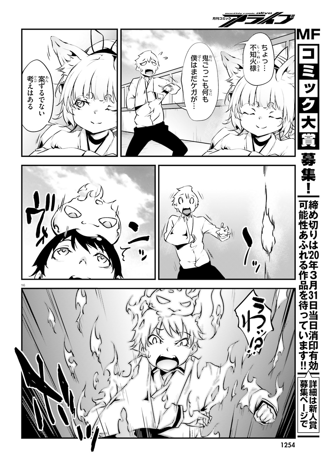 Kokuen no Valkyrie - Chapter 16 - Page 16