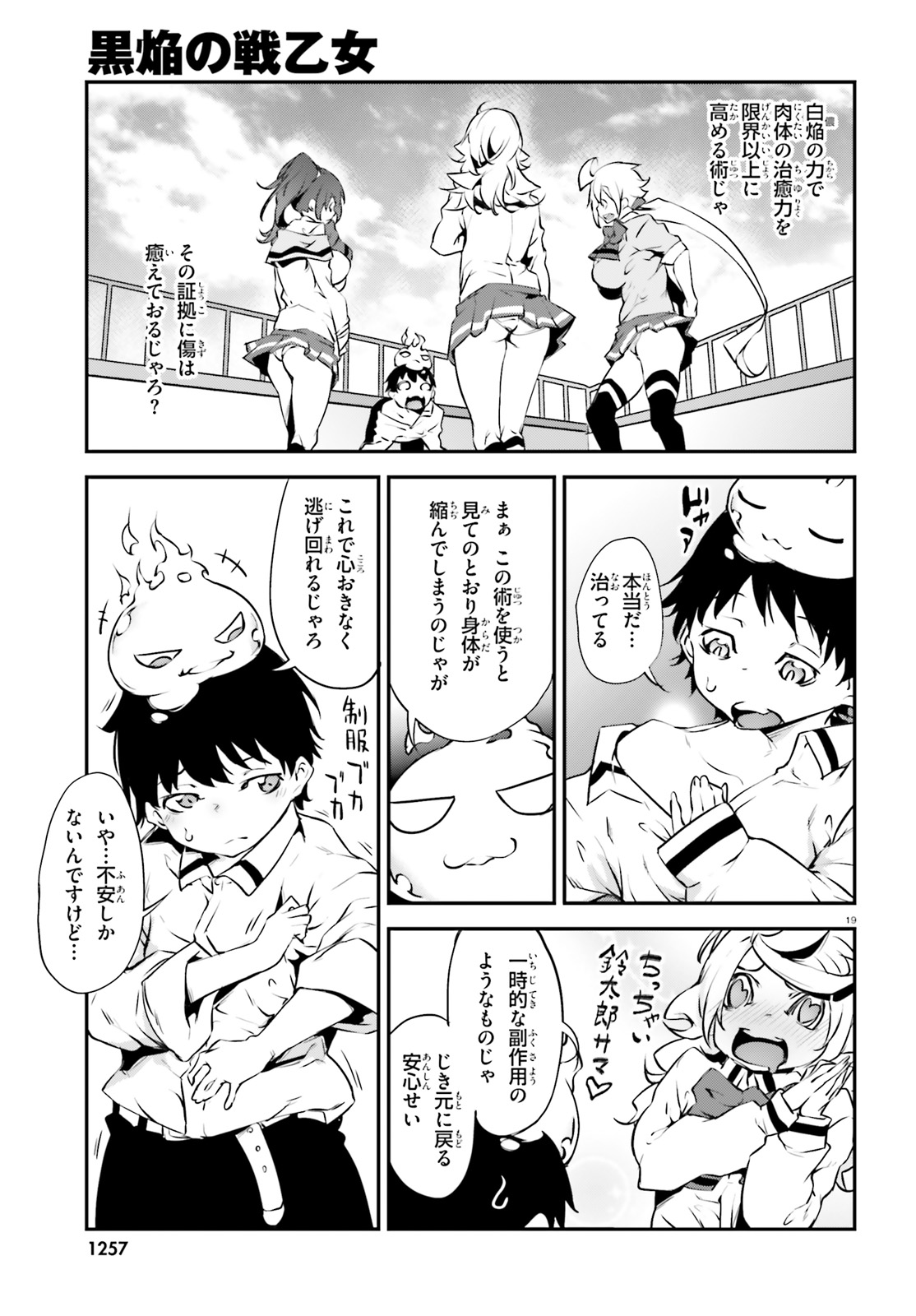 Kokuen no Valkyrie - Chapter 16 - Page 19