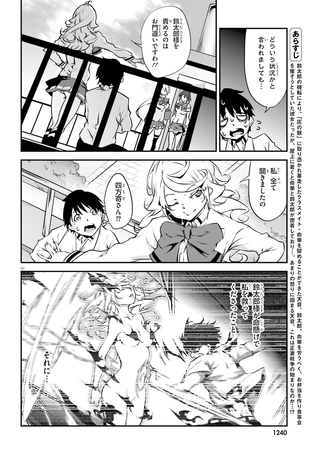 Kokuen no Valkyrie - Chapter 16 - Page 2