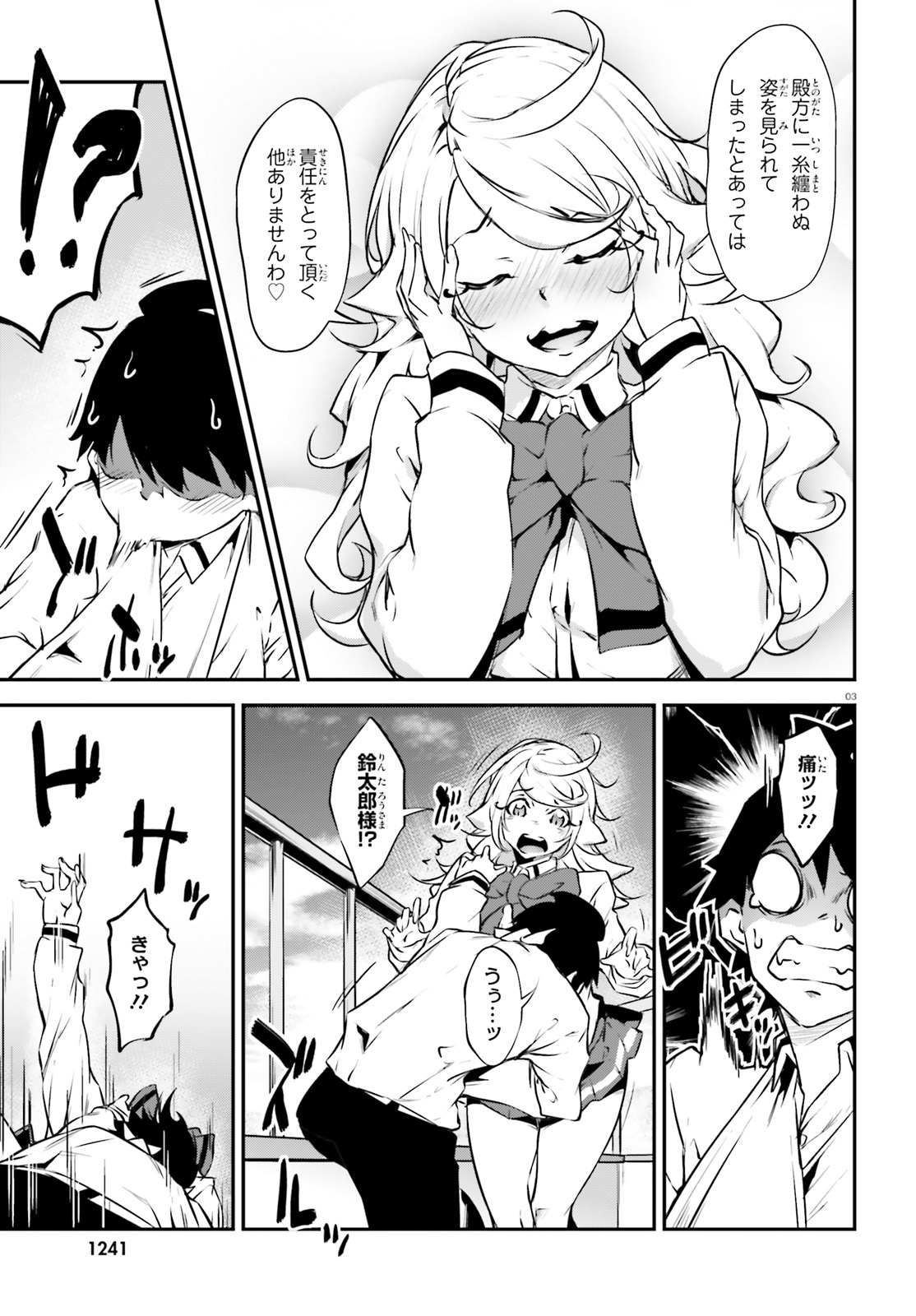 Kokuen no Valkyrie - Chapter 16 - Page 3