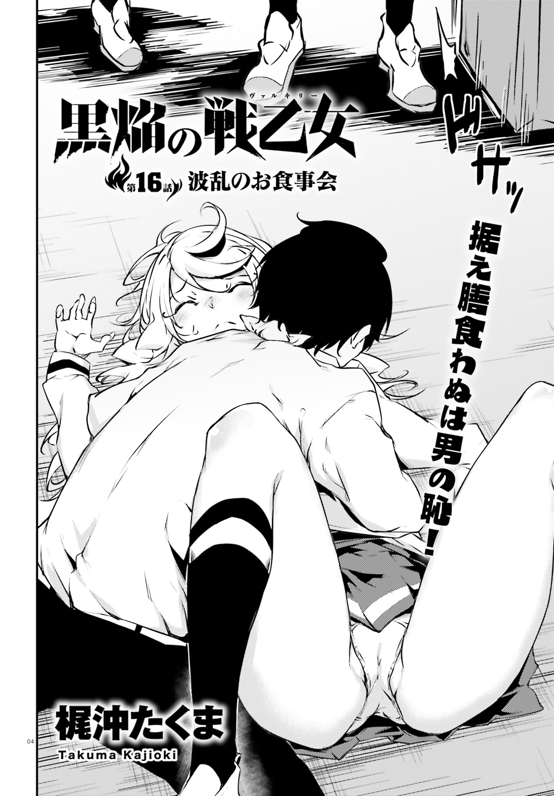 Kokuen no Valkyrie - Chapter 16 - Page 4