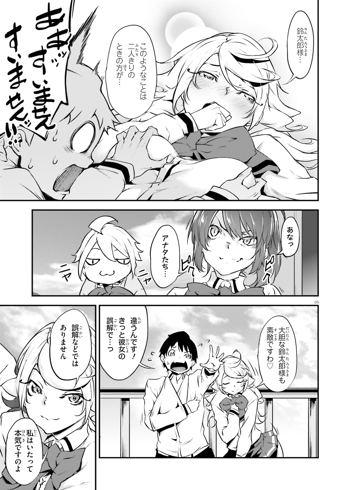 Kokuen no Valkyrie - Chapter 16 - Page 5