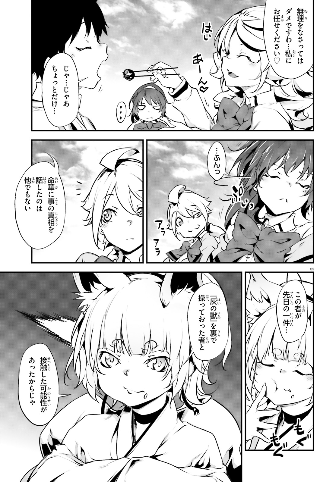 Kokuen no Valkyrie - Chapter 16 - Page 9