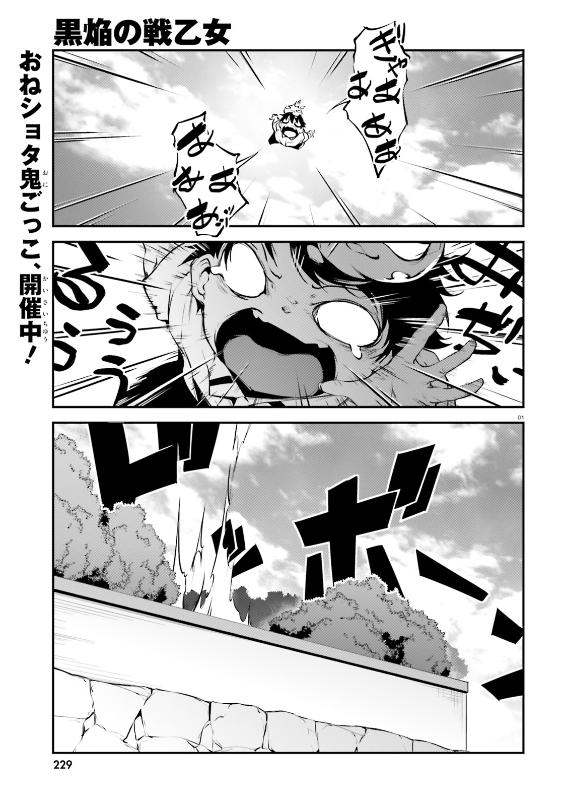 Kokuen no Valkyrie - Chapter 17 - Page 1