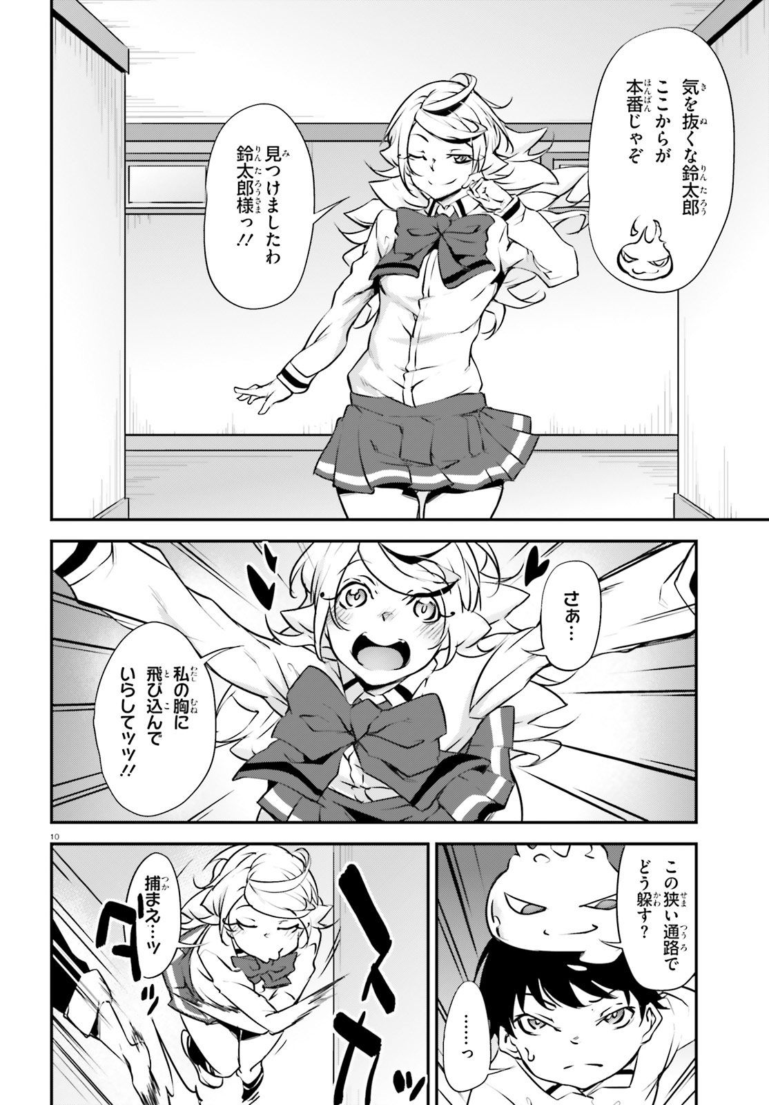 Kokuen no Valkyrie - Chapter 17 - Page 10