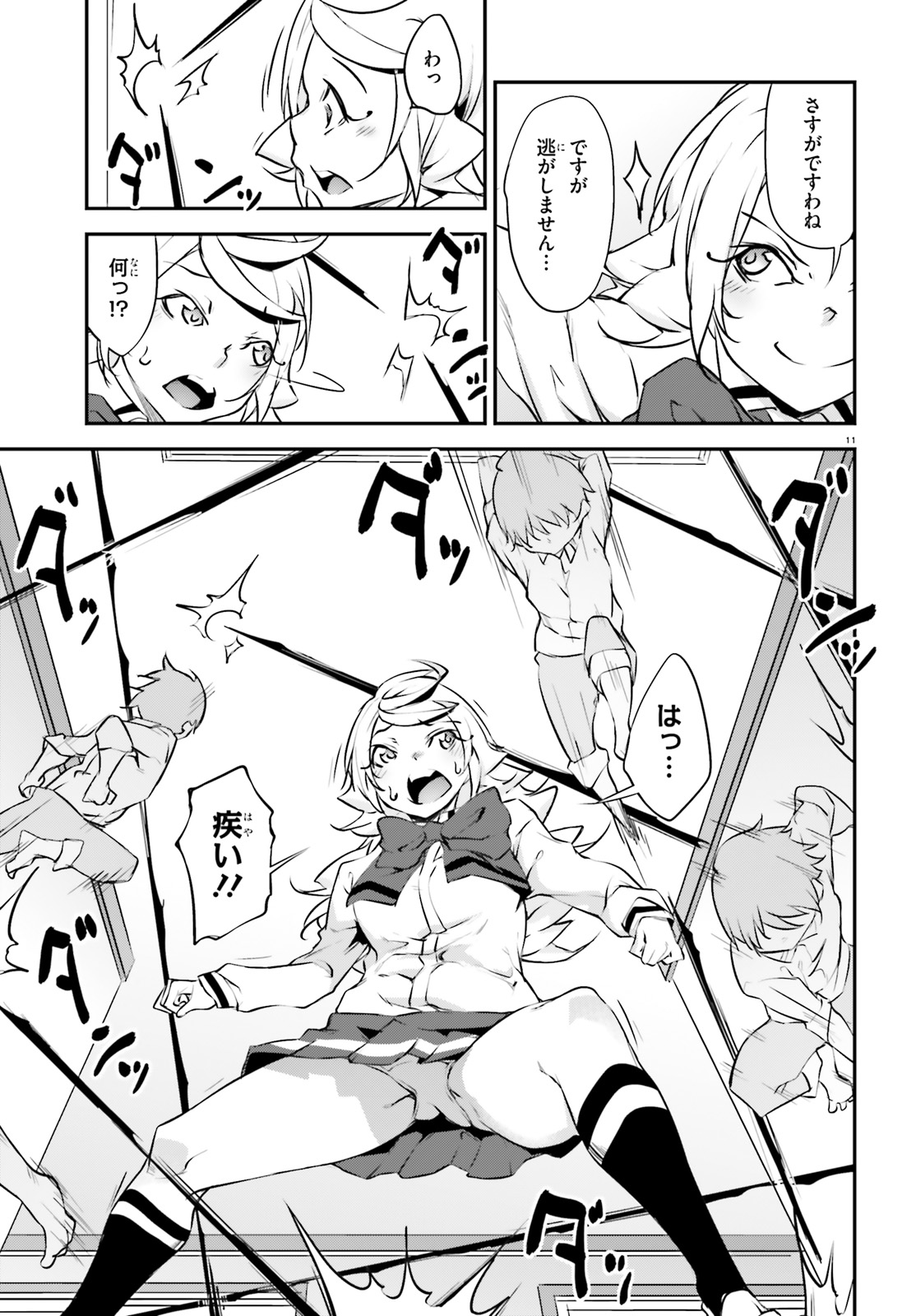 Kokuen no Valkyrie - Chapter 17 - Page 11