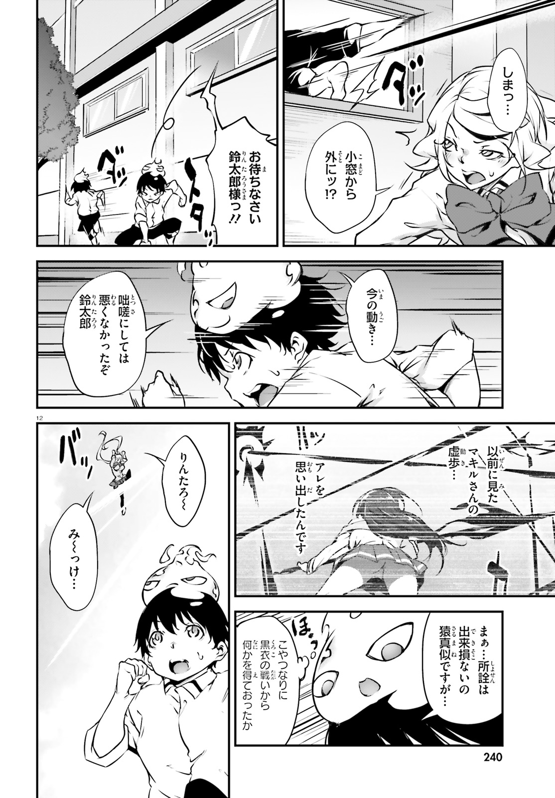 Kokuen no Valkyrie - Chapter 17 - Page 12