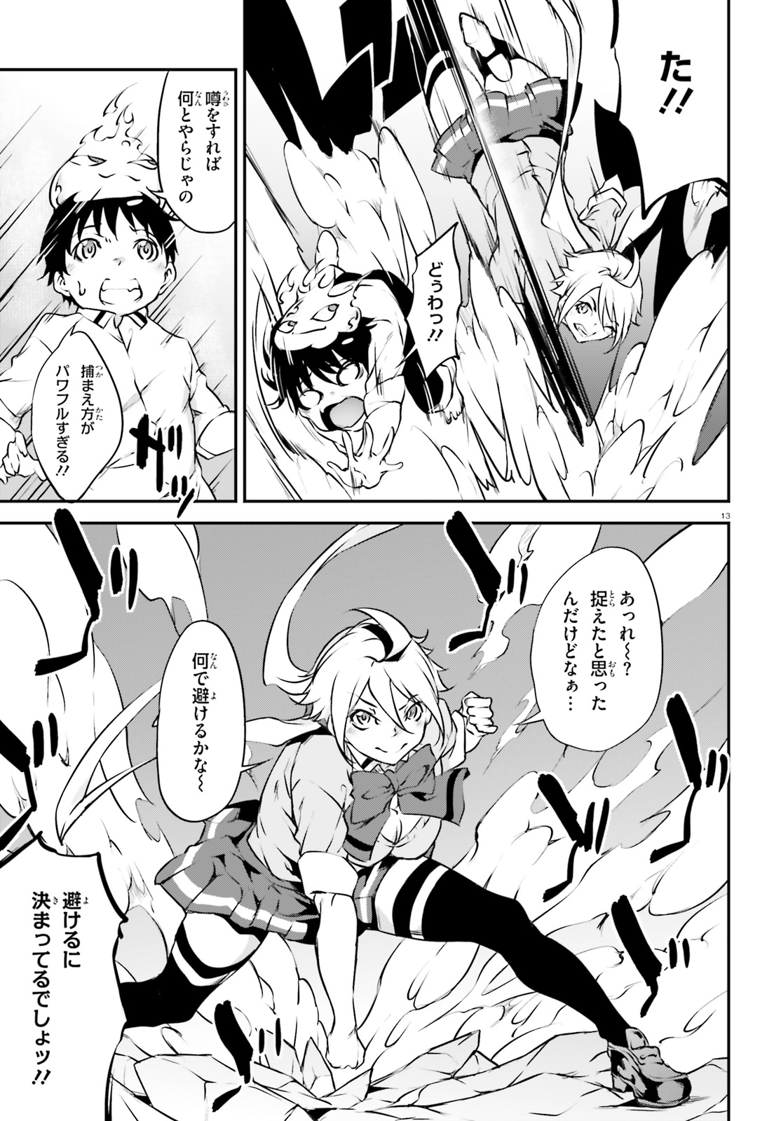 Kokuen no Valkyrie - Chapter 17 - Page 13