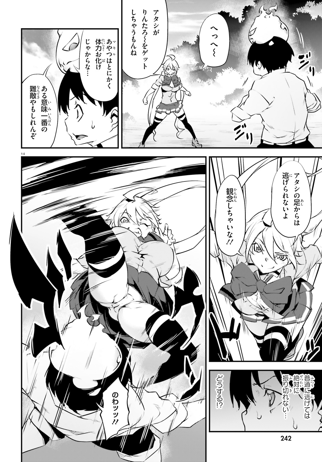 Kokuen no Valkyrie - Chapter 17 - Page 14