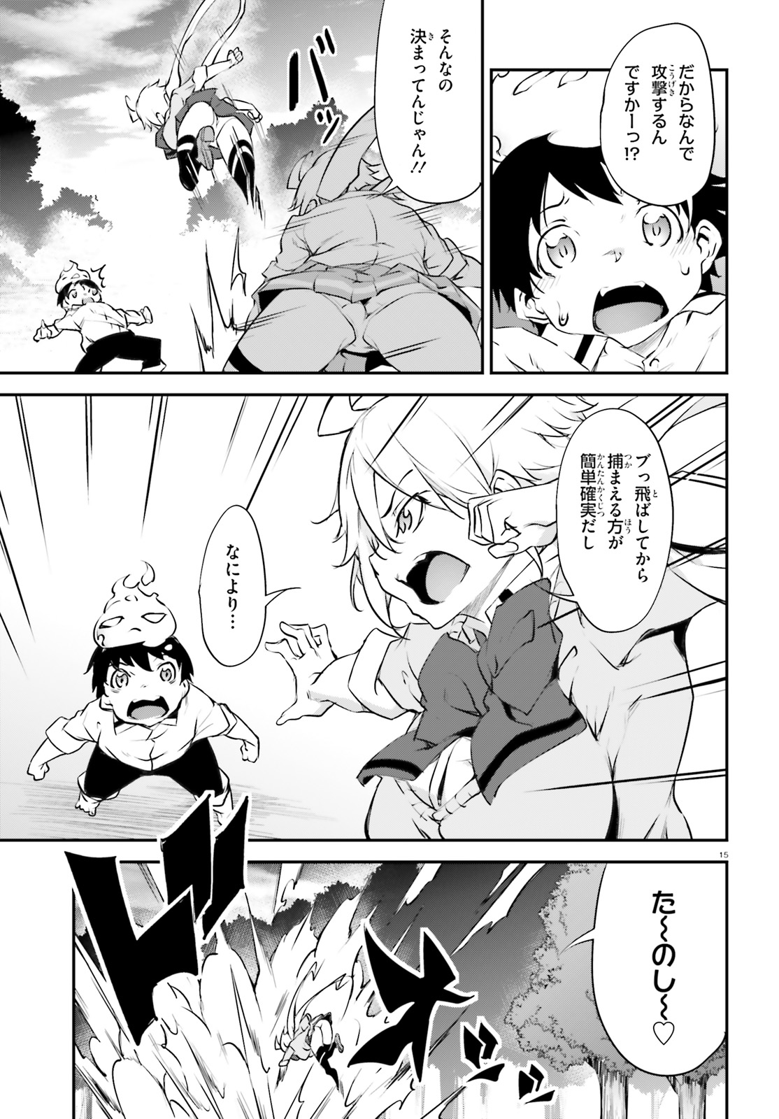 Kokuen no Valkyrie - Chapter 17 - Page 15