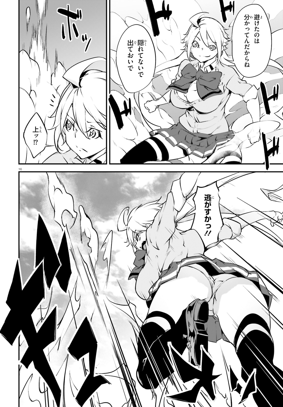 Kokuen no Valkyrie - Chapter 17 - Page 16