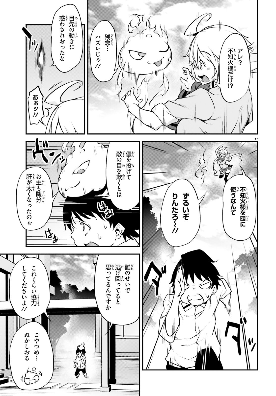 Kokuen no Valkyrie - Chapter 17 - Page 17