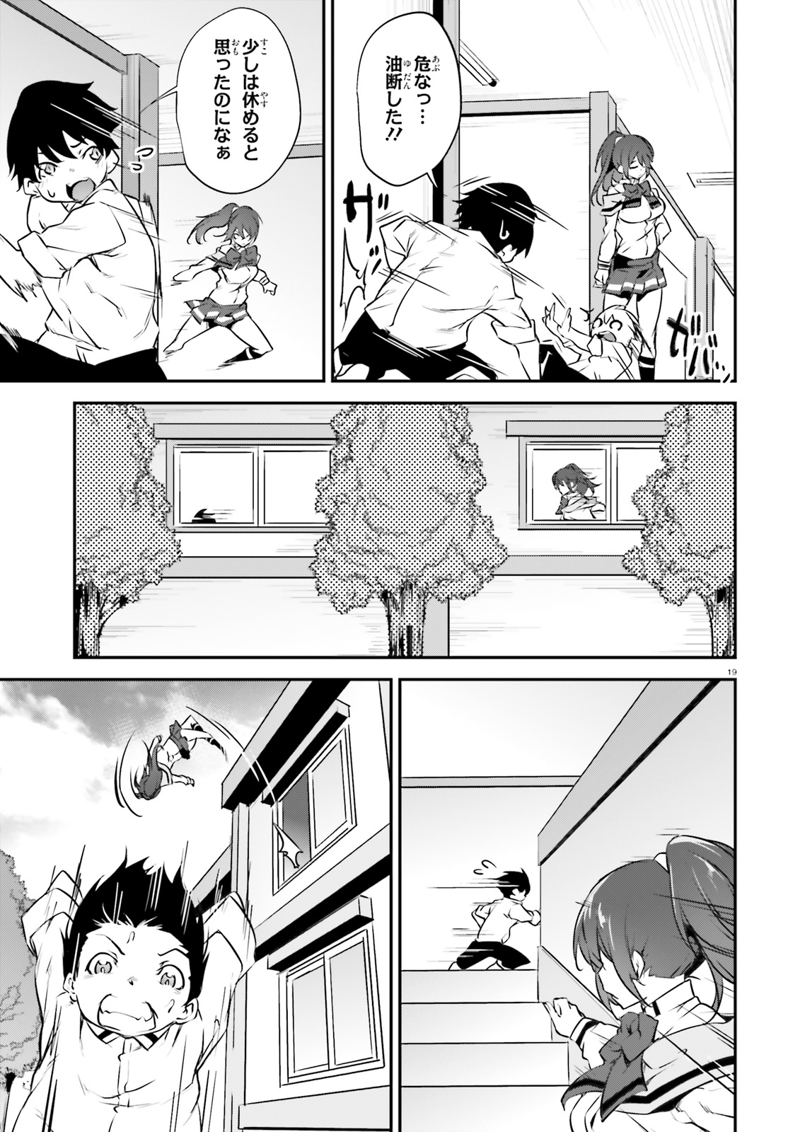 Kokuen no Valkyrie - Chapter 17 - Page 19