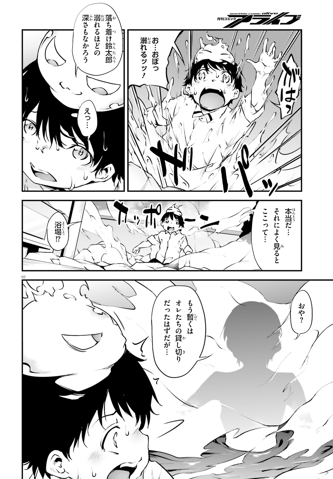 Kokuen no Valkyrie - Chapter 17 - Page 2