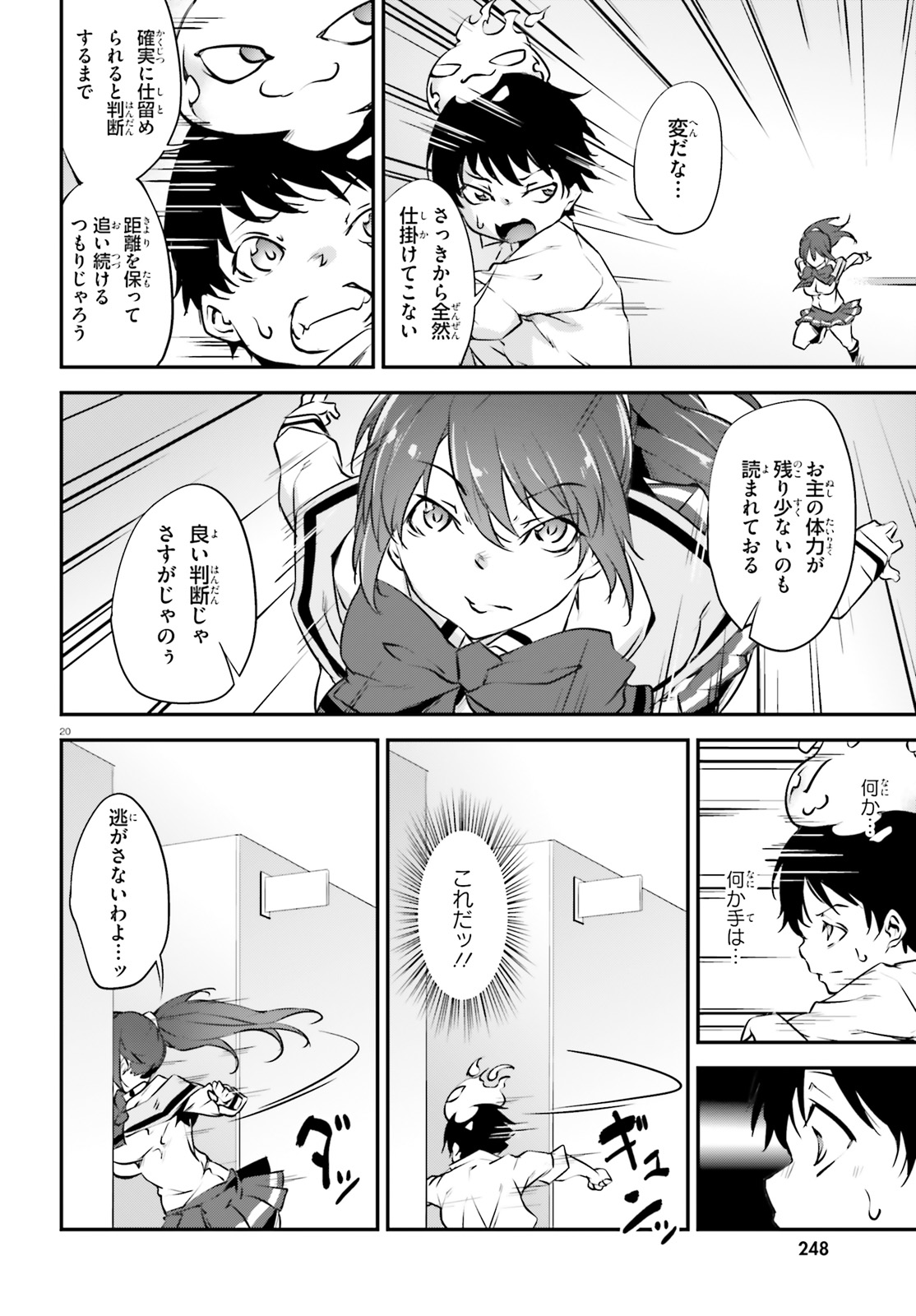 Kokuen no Valkyrie - Chapter 17 - Page 20