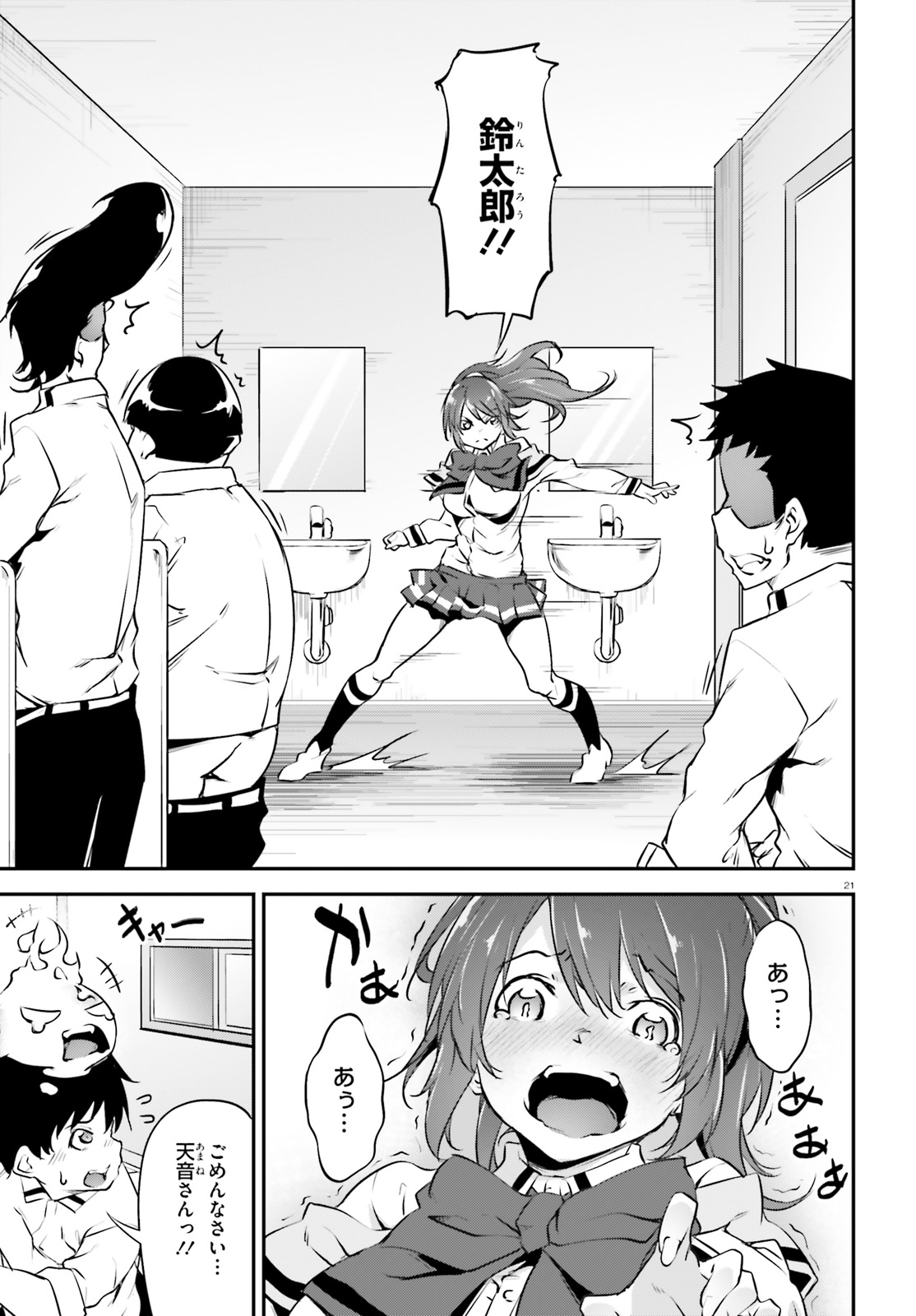 Kokuen no Valkyrie - Chapter 17 - Page 21