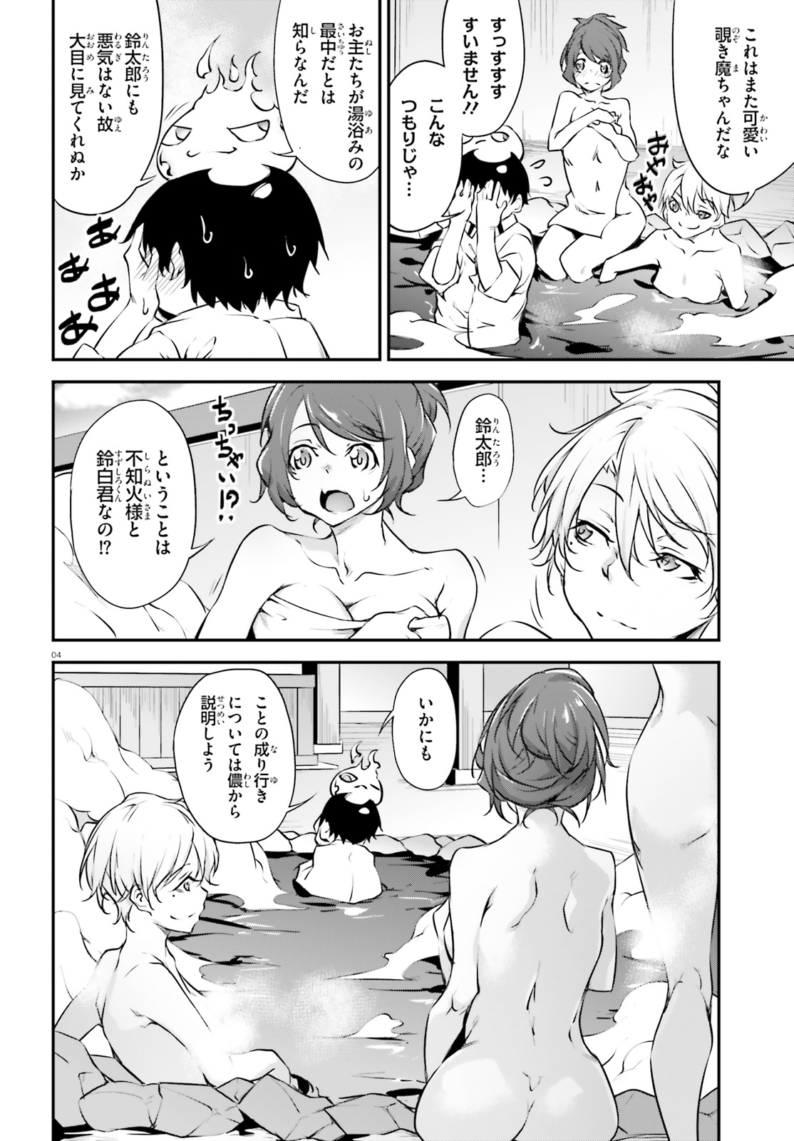 Kokuen no Valkyrie - Chapter 17 - Page 4