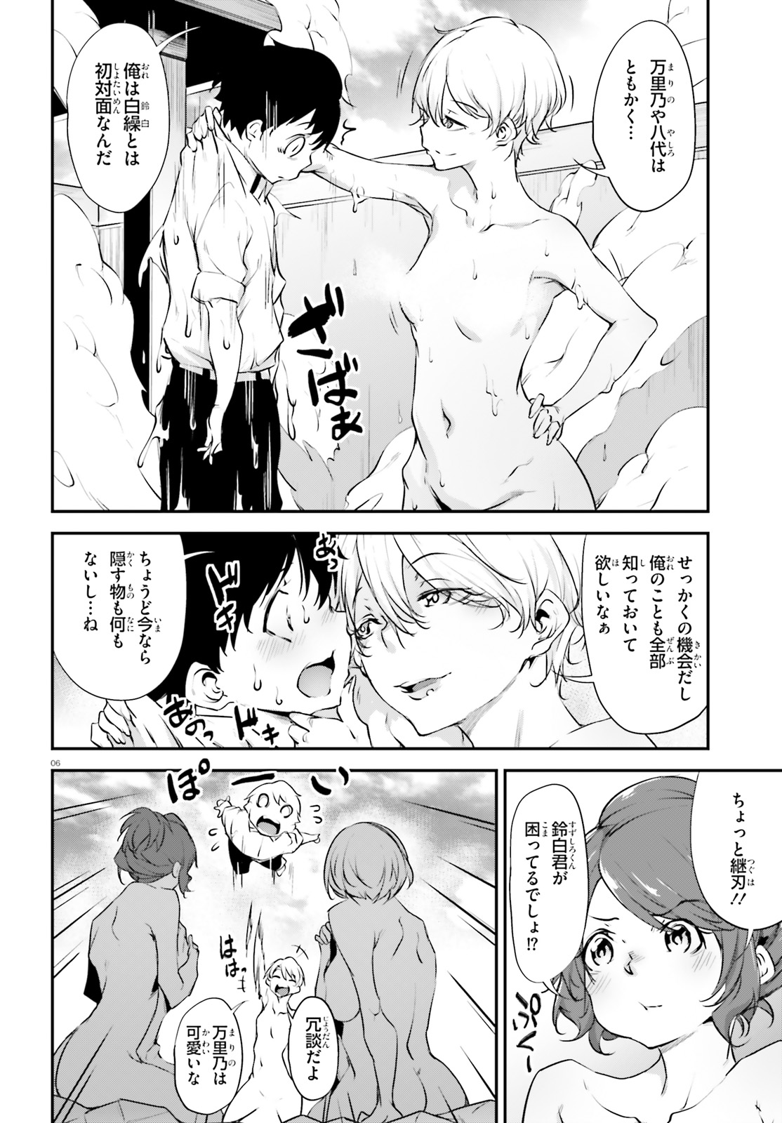 Kokuen no Valkyrie - Chapter 17 - Page 6