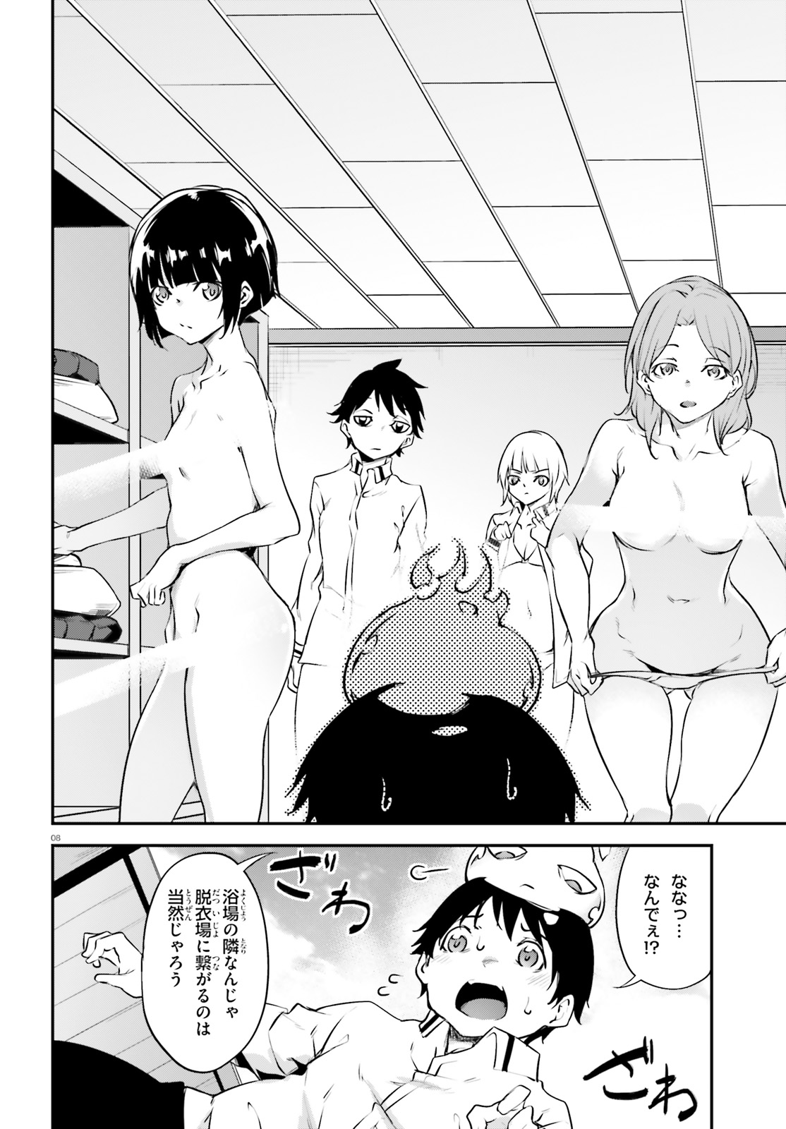 Kokuen no Valkyrie - Chapter 17 - Page 8