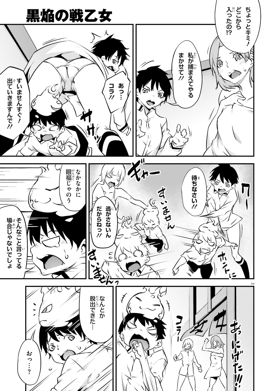 Kokuen no Valkyrie - Chapter 17 - Page 9